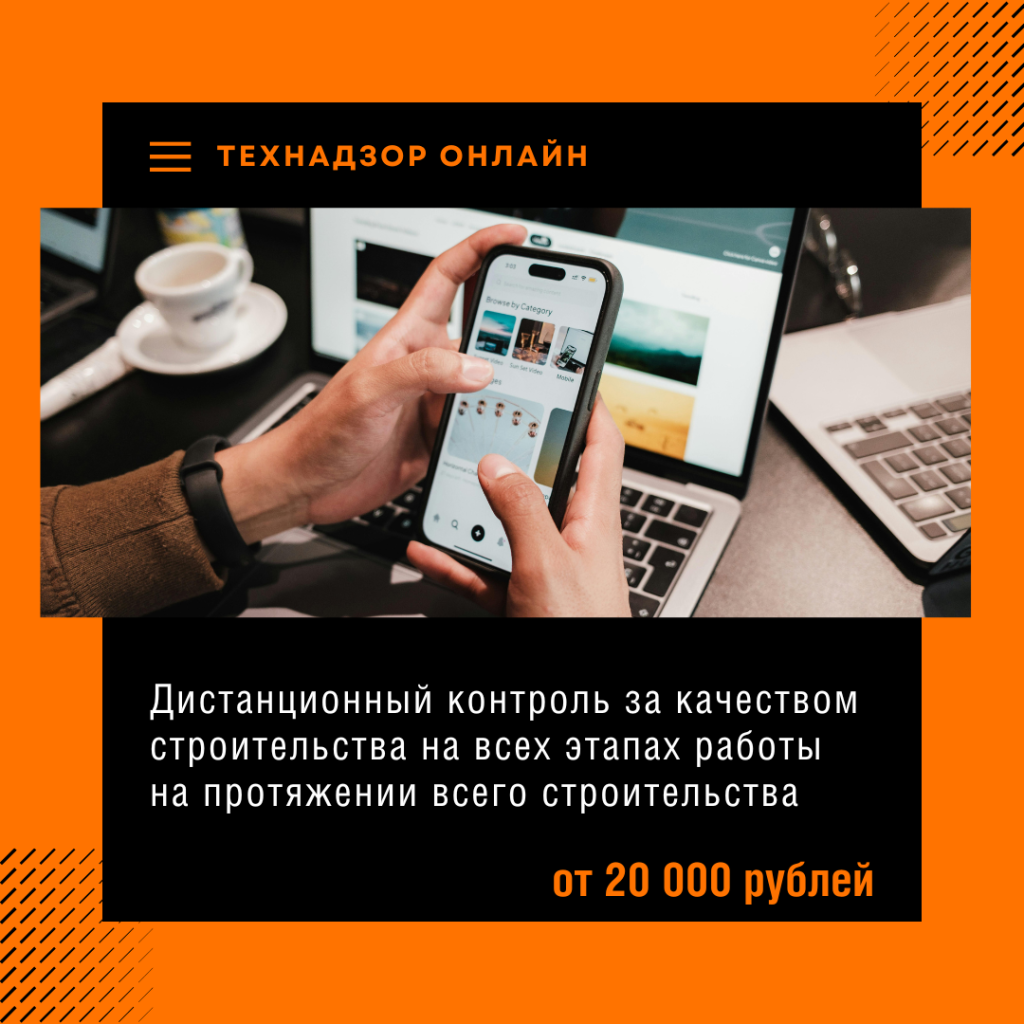 Технадзор в Черноголовке