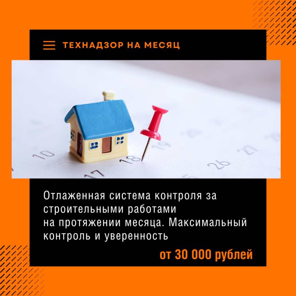 Технадзор в Черноголовке