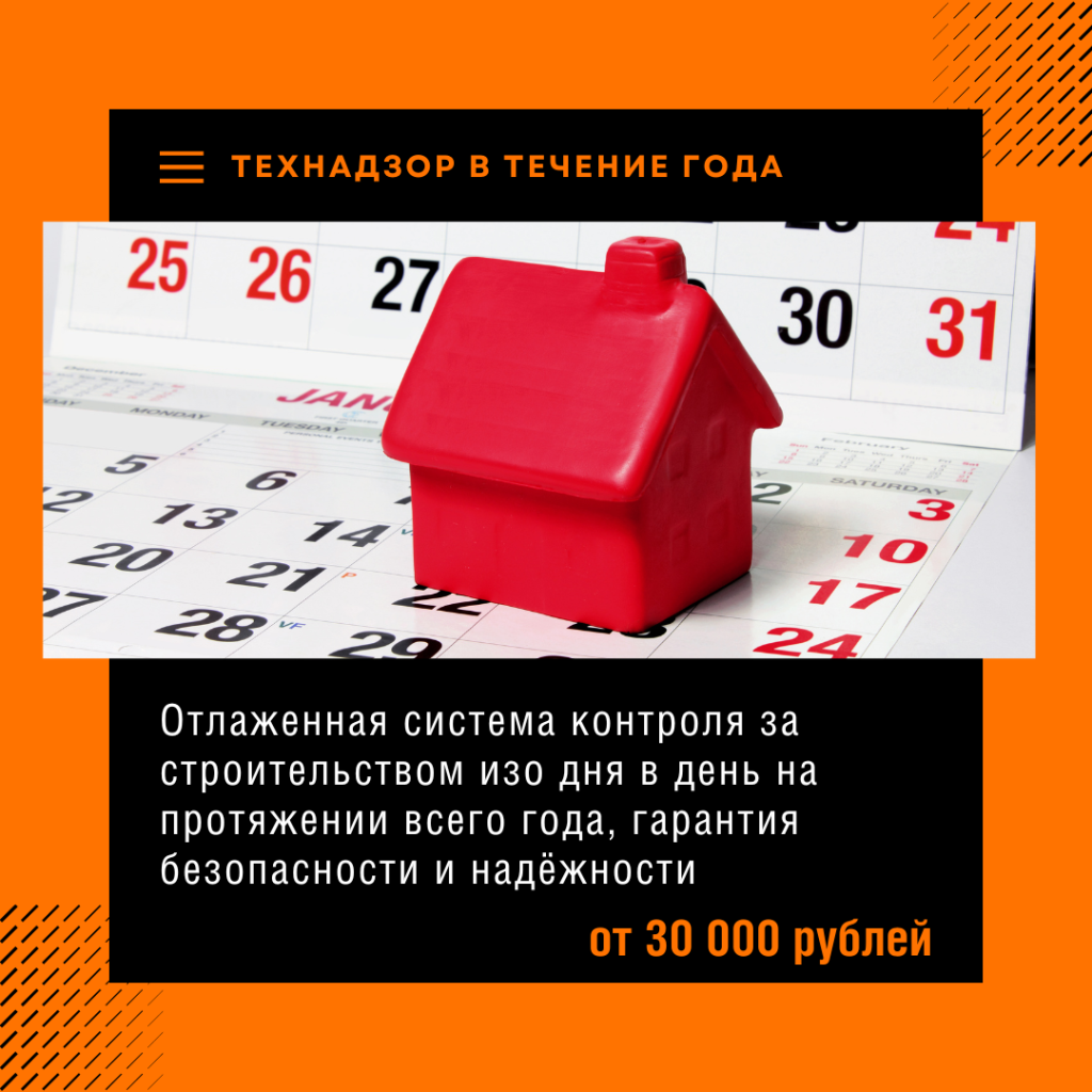 Технадзор в Черноголовке