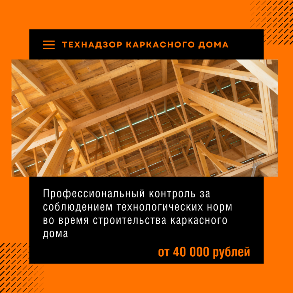 Технадзор в Черноголовке