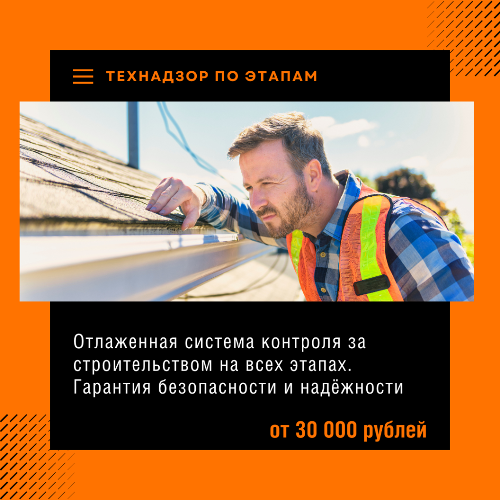 Технадзор в Черноголовке