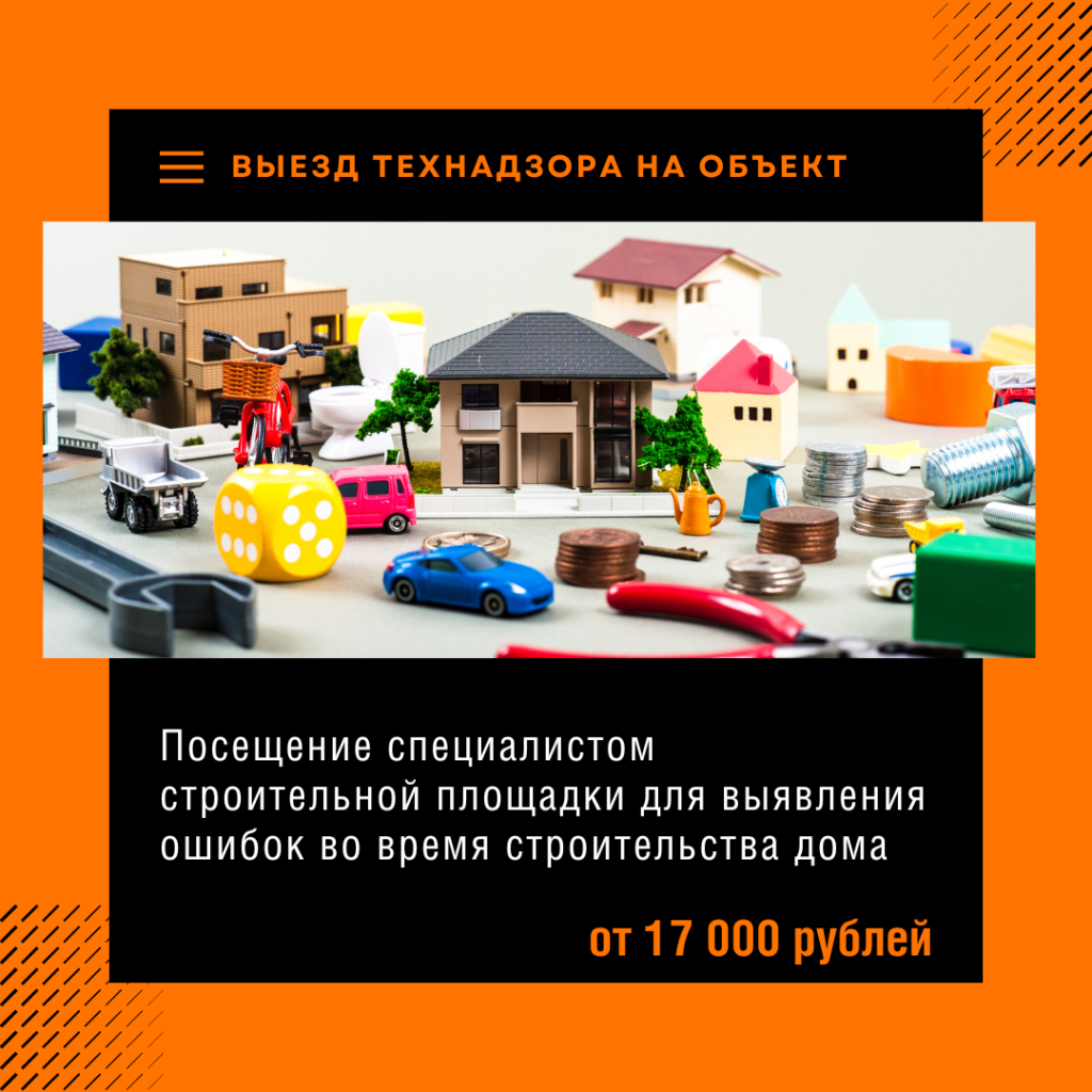 Технадзор в Черноголовке