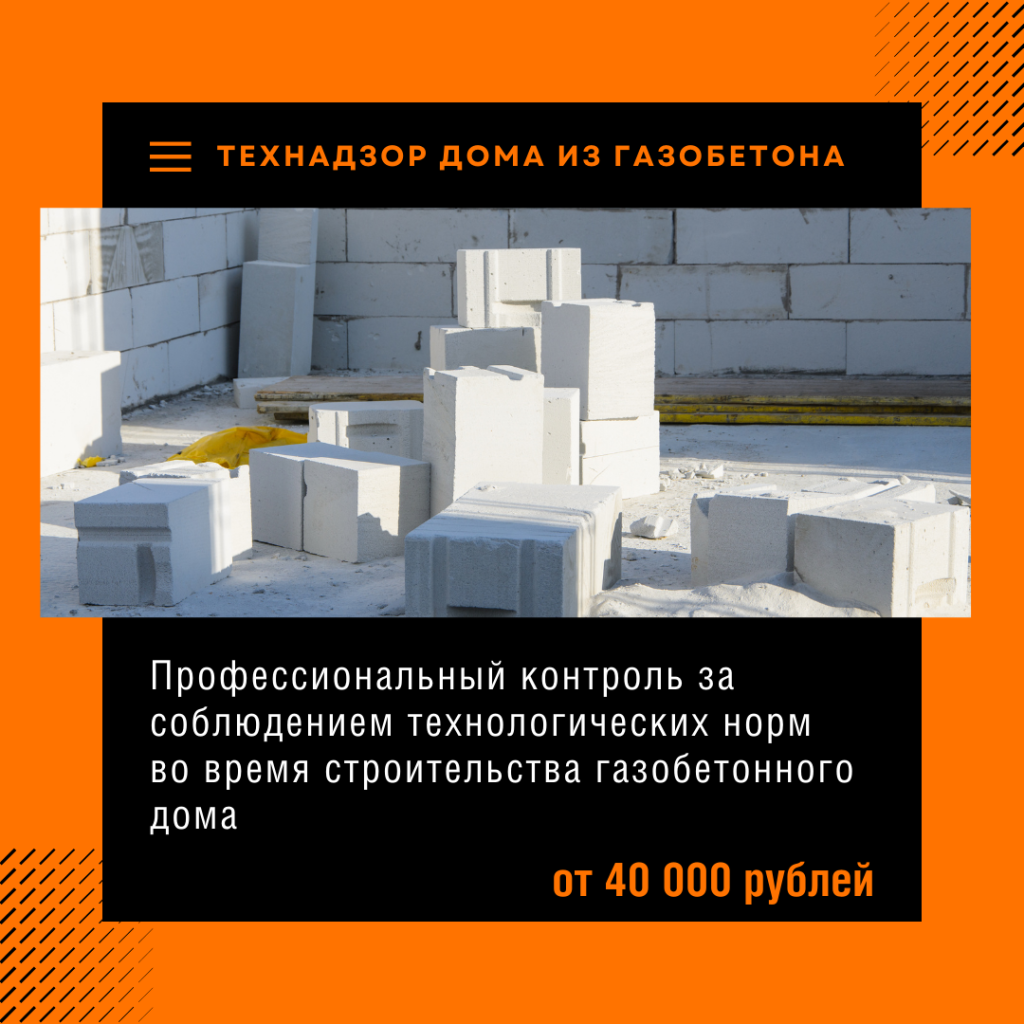 Технадзор в Черноголовке