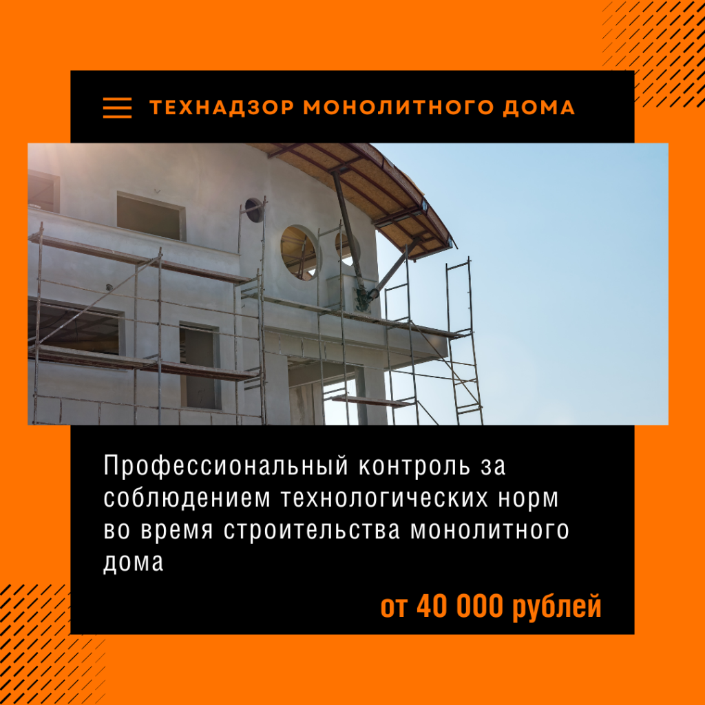 Технадзор в Черноголовке